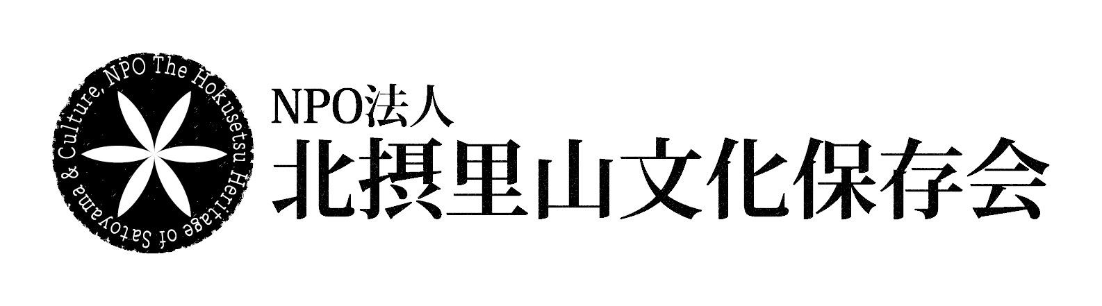 北摂里山文化保存会
